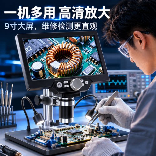 电子带屏放大镜显微镜维修鉴宝