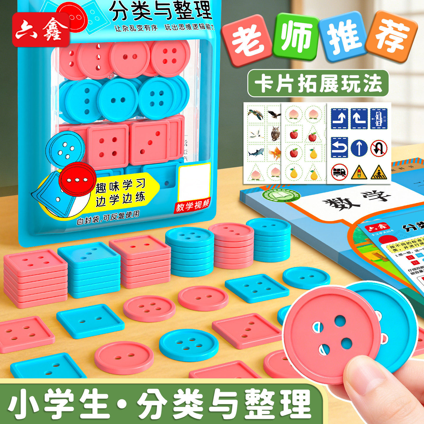【教材同步】小学分类与整理教具图片