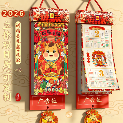 挂历2026年新款高档家用挂墙