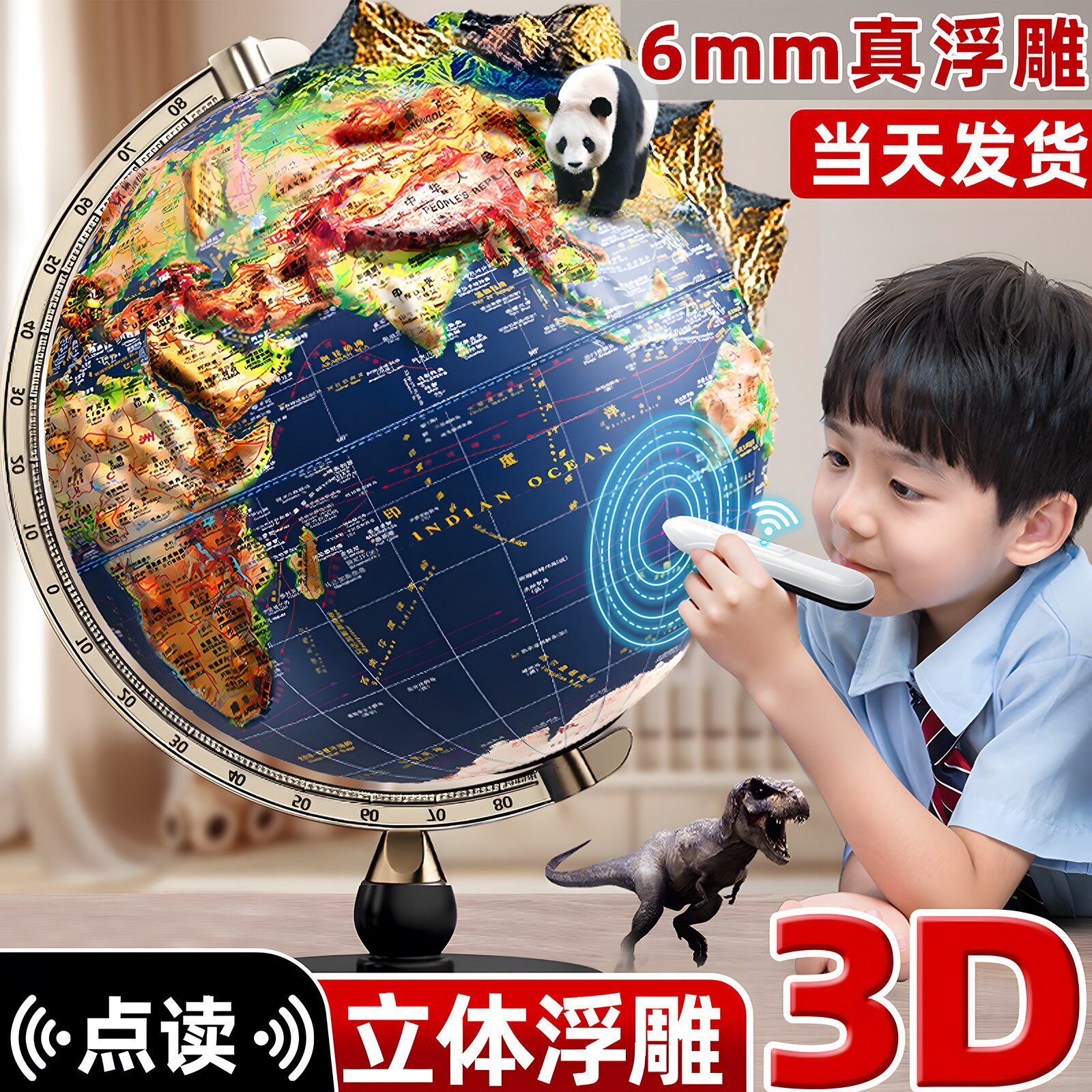 2026新款点读地球仪浮雕3d立体悬浮凹凸正版学生用初中生专用大