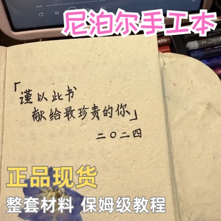 尼泊尔手工本子diy材料包全套高颜值复古网红手账本尼泊尔植物手工手账本子加厚笔记本双扣小马蜡笔工具 正版