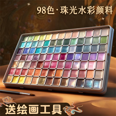 珠光水彩颜料敦煌故宫国风