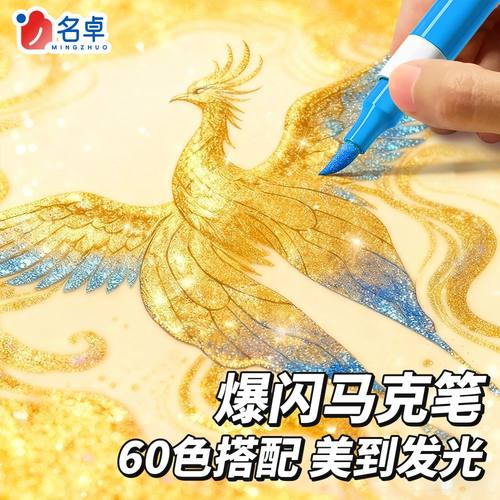 60色闪光马克笔无毒款