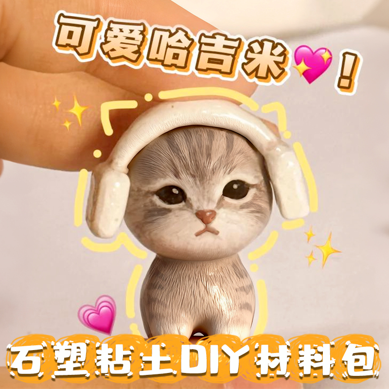 石塑粘土手工diy材料包免烧免烤