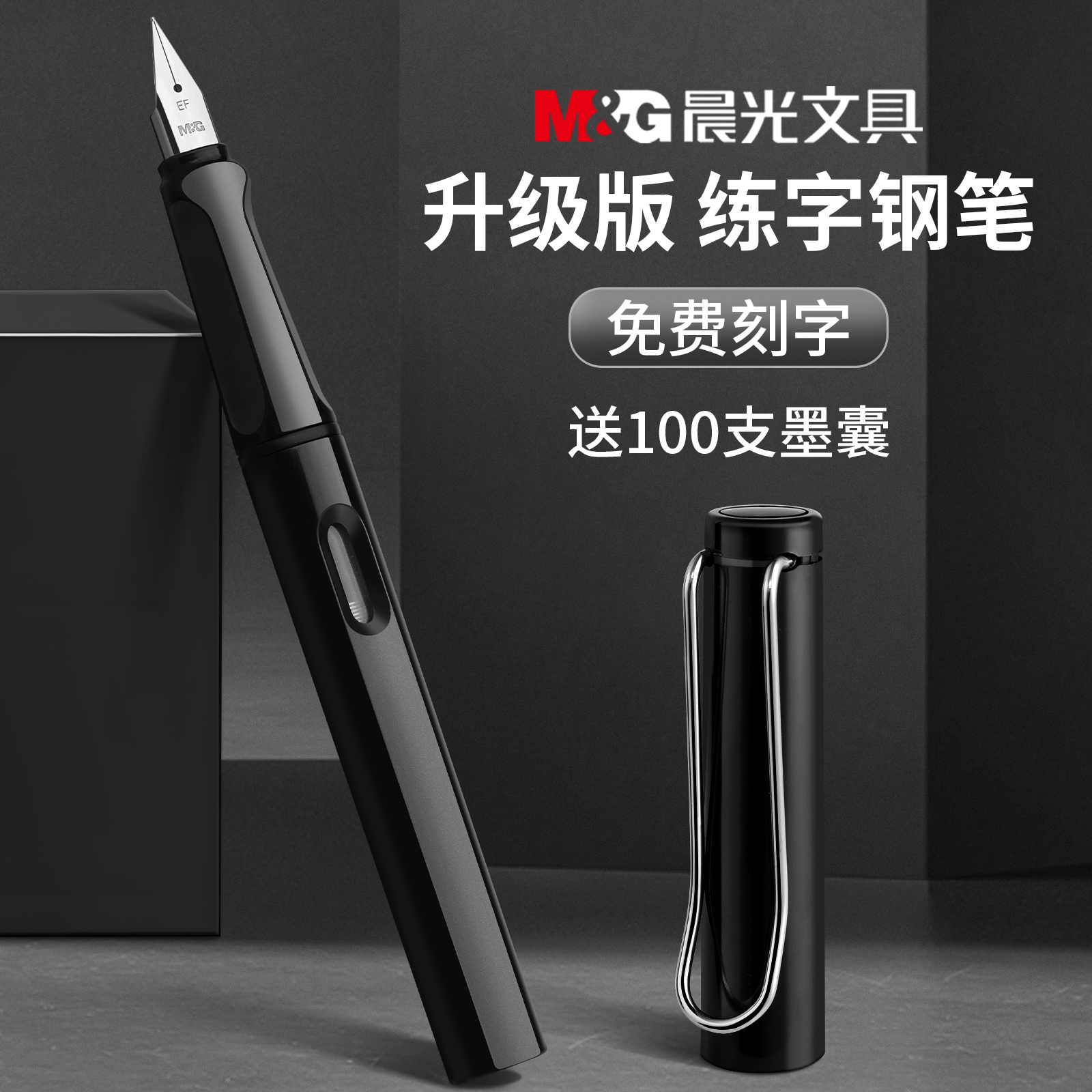 晨光钢笔儿童初学者练字正姿入门