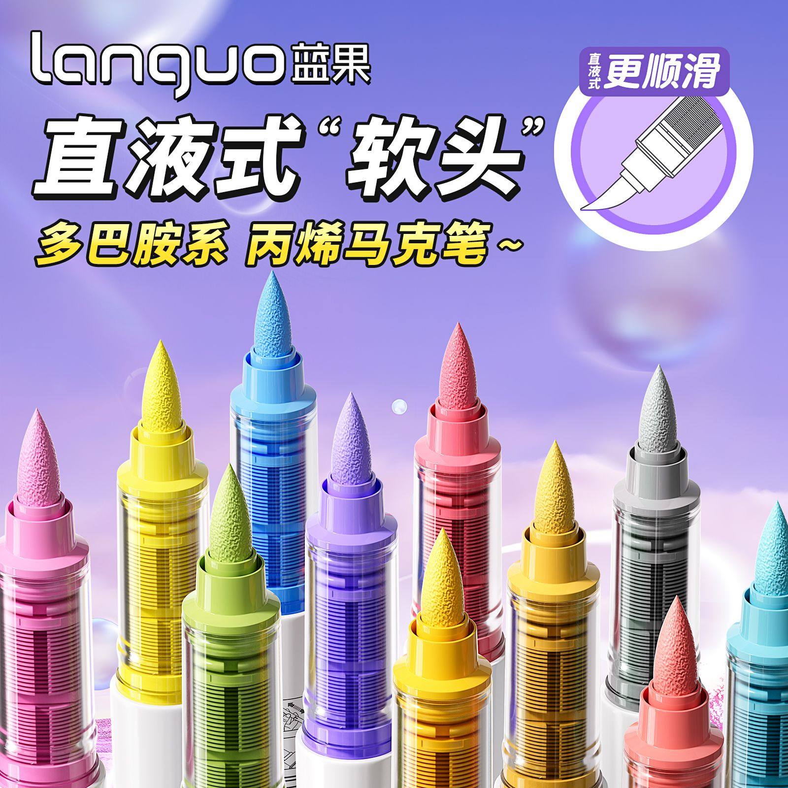 蓝果水彩笔直液式丙烯马克笔肤色软头新一代81色绘画全套学生专用