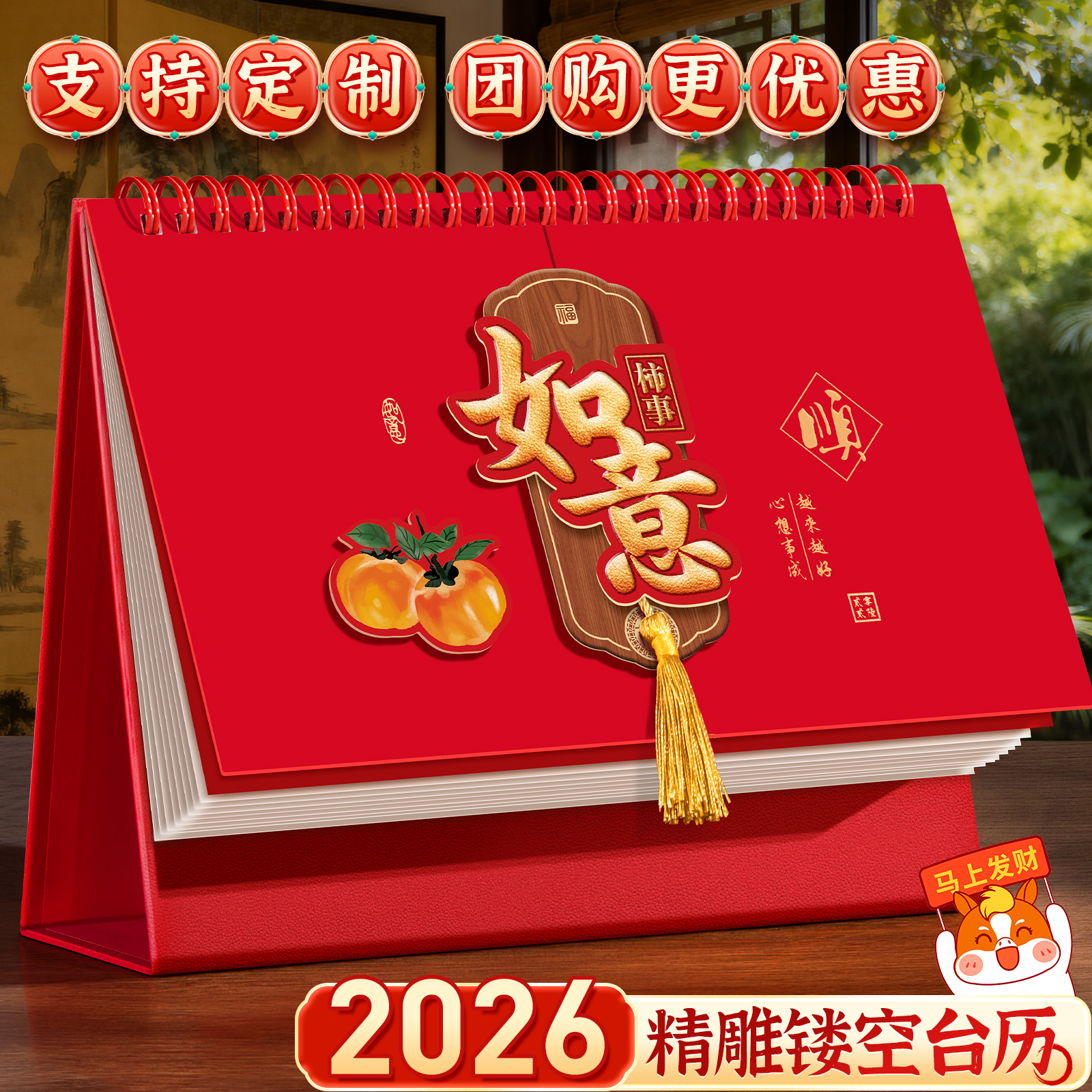 台历定制日历2026年新款中国风