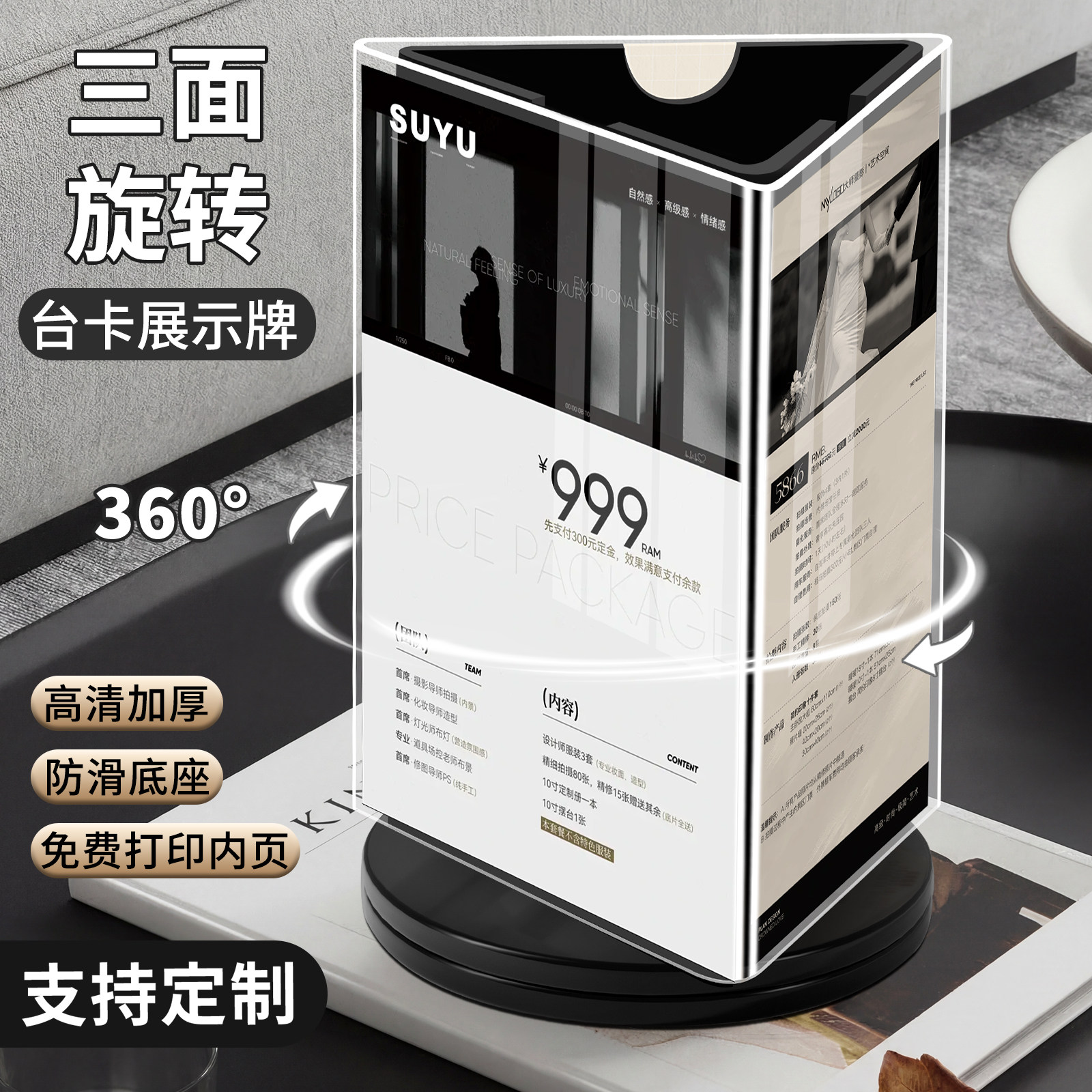 三面旋转台卡酒水牌旋转餐牌a4a5图片