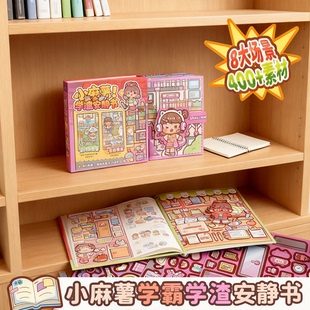 2025新款小麻薯学霸学渣安静书新款女孩免裁剪手工diy素材儿童玩具解压手账立体贴纸本可爱少女心手帐贴画书