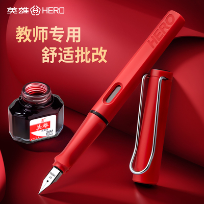 英雄牌红笔老师专用钢笔教师红色墨水批改阅作业练字专用成人书法用三年级学生可替换墨囊墨水可定制官方旗舰
