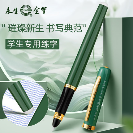 永生热敏可擦钢笔小学生三年级学生专用儿童蓝黑墨囊可替换男士高档练字美工书法笔硬笔女士高档精致0.38笔尖