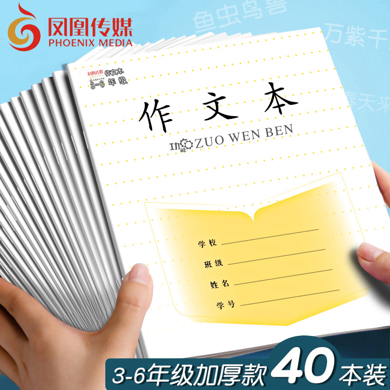 凤凰传媒江苏作文本练习本