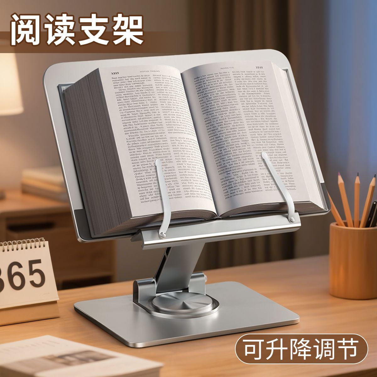 成人阅读架可调节升降阅读支架