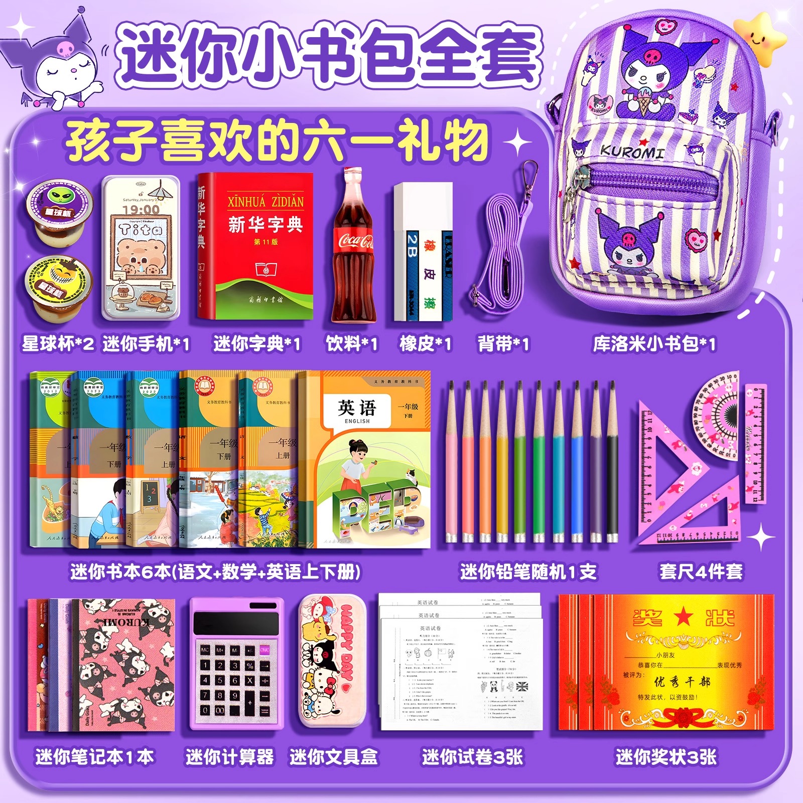 迷你小书包全套儿童仿真微缩玩具