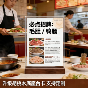 亚克力水晶透明立牌木质桌牌a4菜单展示牌a5双面台卡价格表价目表定制桌面展示架广告牌点餐牌酒水茶水单设计