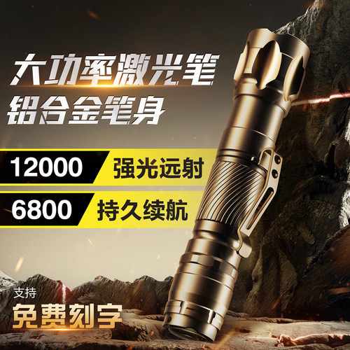 工程款激光笔超大功率强光超亮