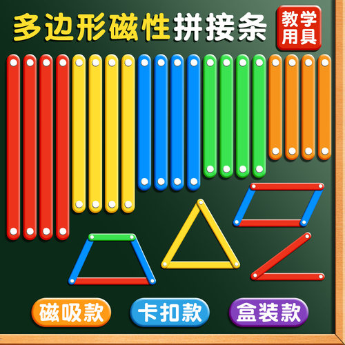 多边形拼接条老师推荐小学教具