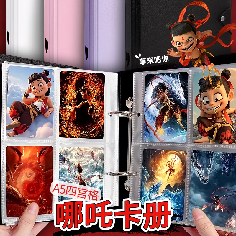哪咤2之魔童闹海卡册小卡收纳册