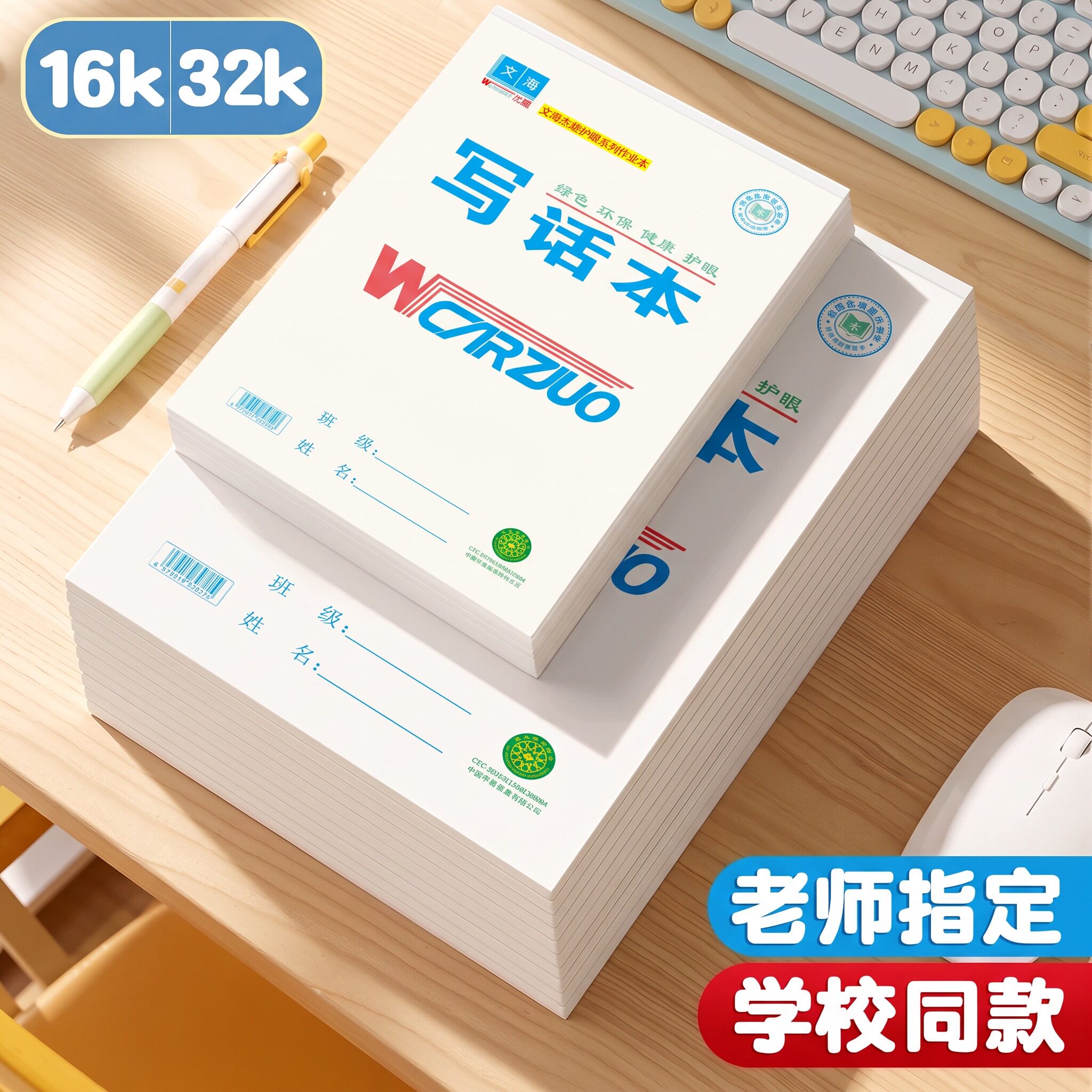 文海写话作业本正版标准款16k32k图片