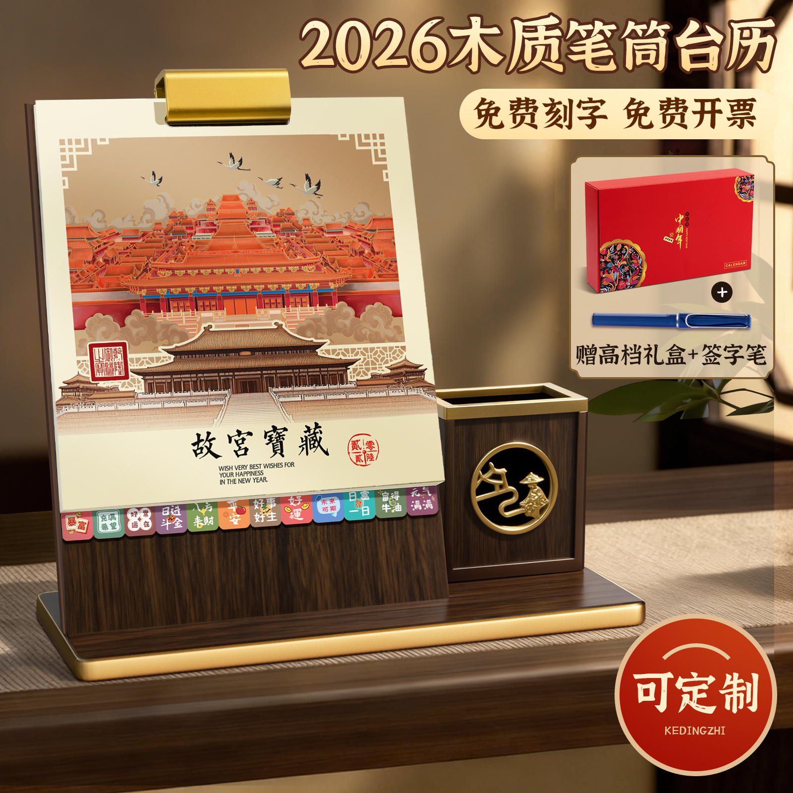 台历2026年日历新款木质定制创意摆件桌面记事本马年自律打卡工作大号高端国风商务办公室高级笔筒翻页周计划