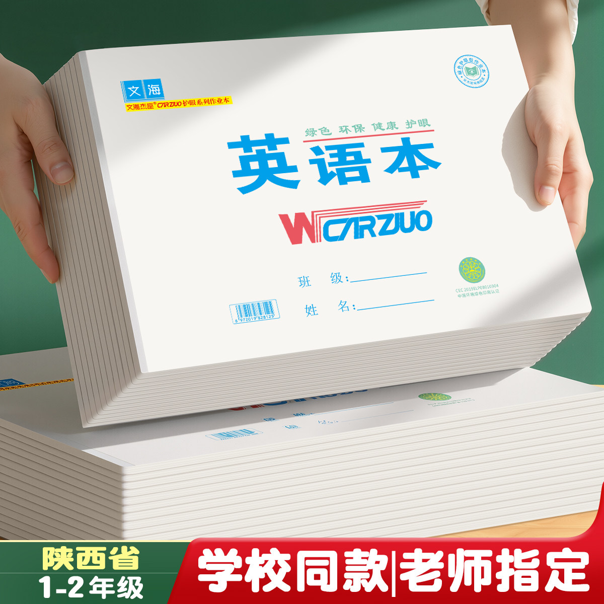 文海英语作业本正版标准款16k32k图片