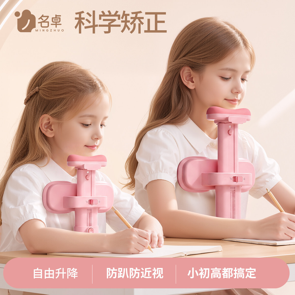 坐姿矫正器护眼防低头图片