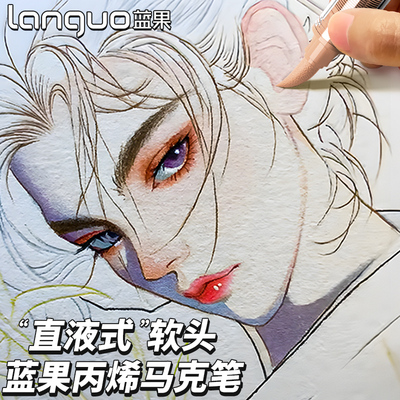 蓝果直液式丙烯马克笔软头