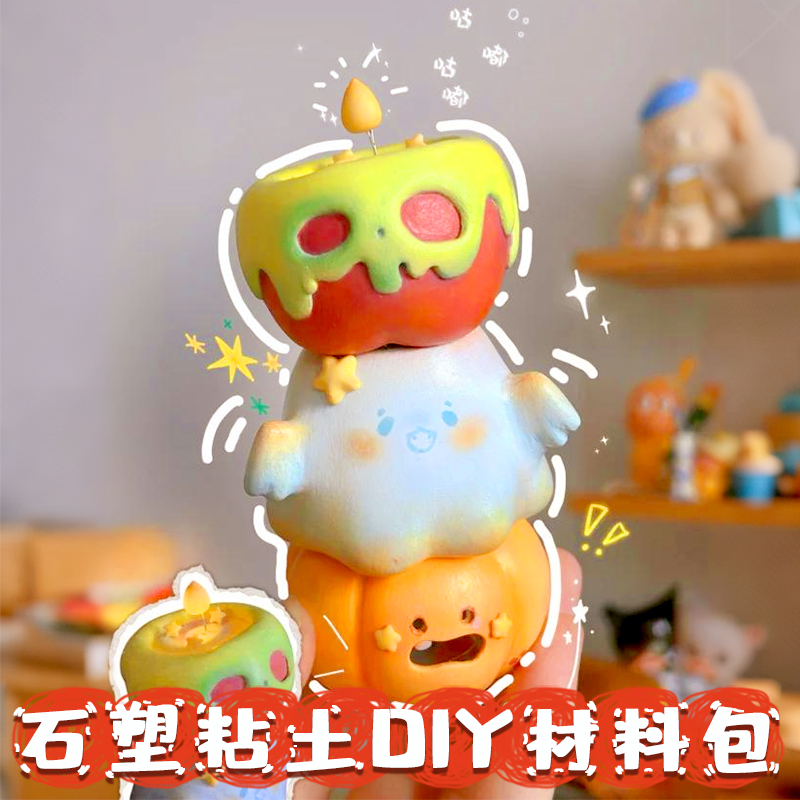 石塑粘土手工diy材料包免烧免烤