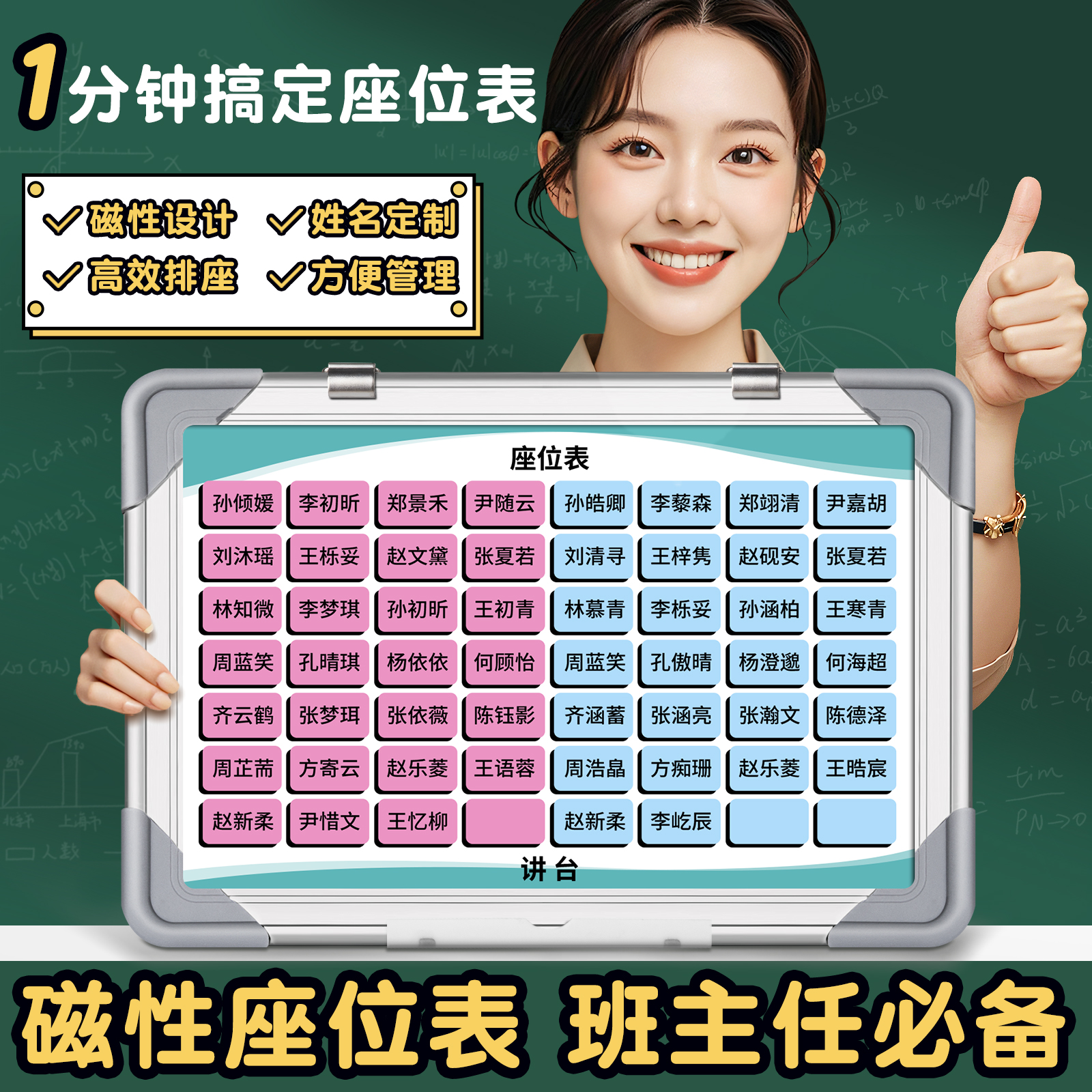 哪吒姓名磁性贴可移动班级磁吸座位表姓名磁贴中小学生座次表教室