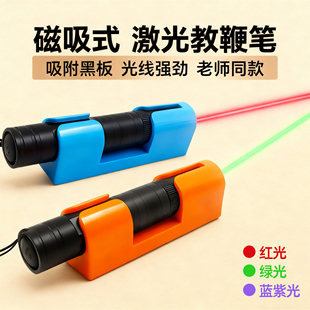 磁吸式激光笔教学光的反射折射瓷吸红外线绿光教鞭平面镜光学实验室用器材含带分光器灯棒教具物理充电演示仪