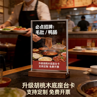 亚克力水晶透明立牌木质桌牌a4菜单展示牌a5双面台卡价格表价目表定制桌面展示架广告牌点餐牌酒水茶水单设计