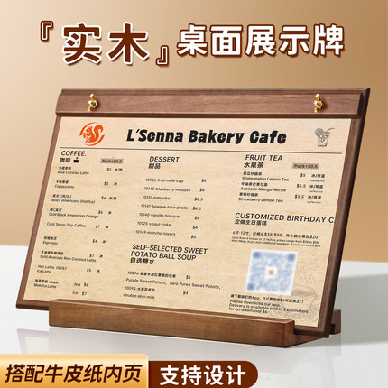 菜单展示牌设计制作木质台卡桌面立牌价目表定制价格牌台牌桌牌展示架板摆台广告牌立式咖啡奶茶美发a4点餐牌