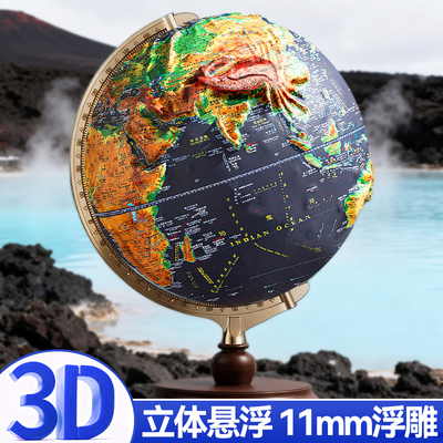 【央妈力荐】11mm立体浮雕地球仪