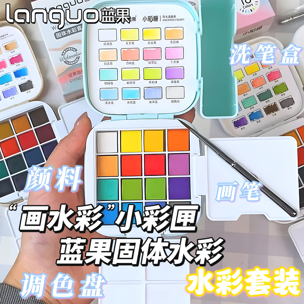 蓝果64色固体水彩颜料套装美术生绘画专用便携式水粉旅行口袋颜料初学者写生水彩画可叠色水溶性调色涂色分装,文具电教/文化用品/商务用品,水彩颜料,淘宝优惠券,粉丝福利购,淘宝优惠卷