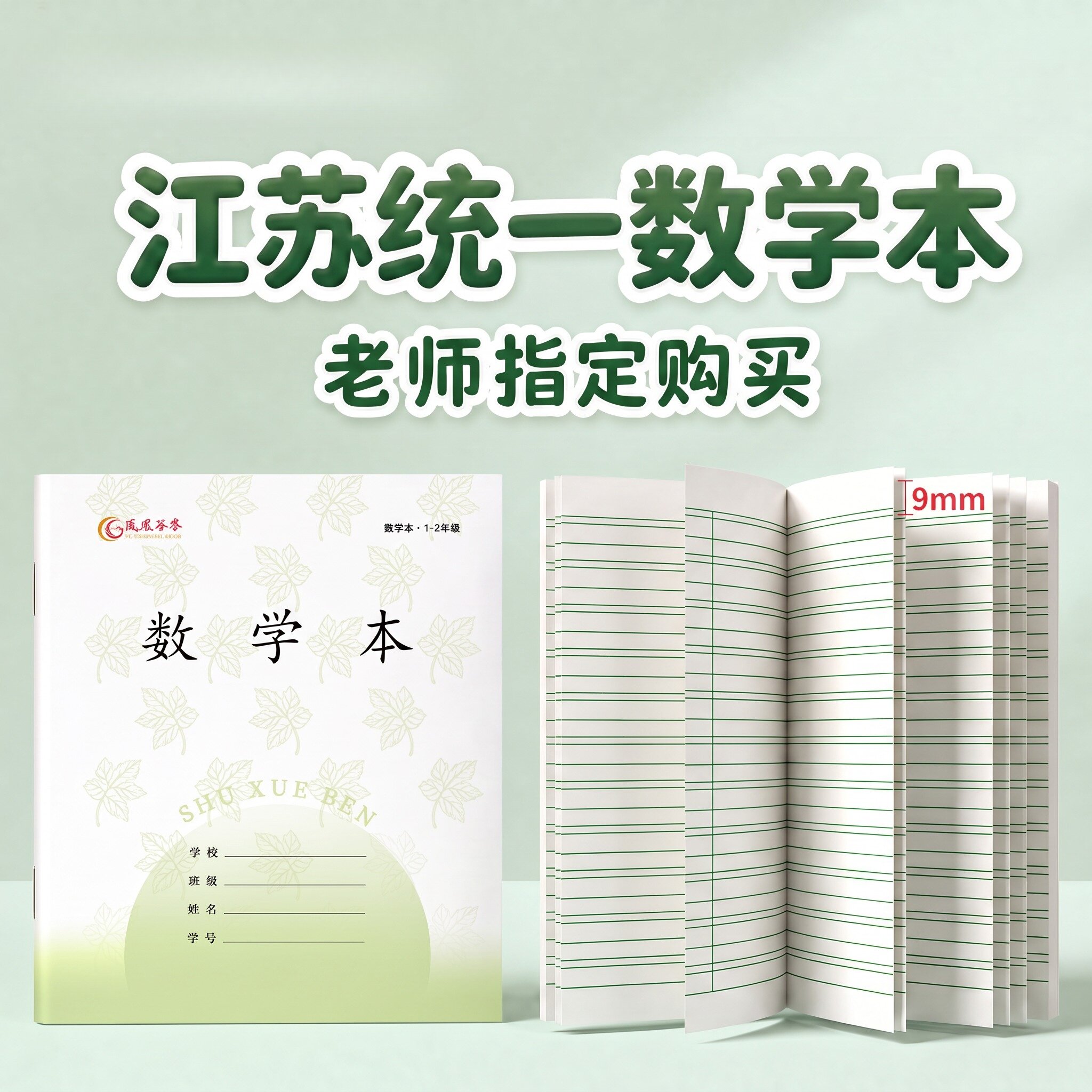 江苏省统一作业本1-2年级凤凰