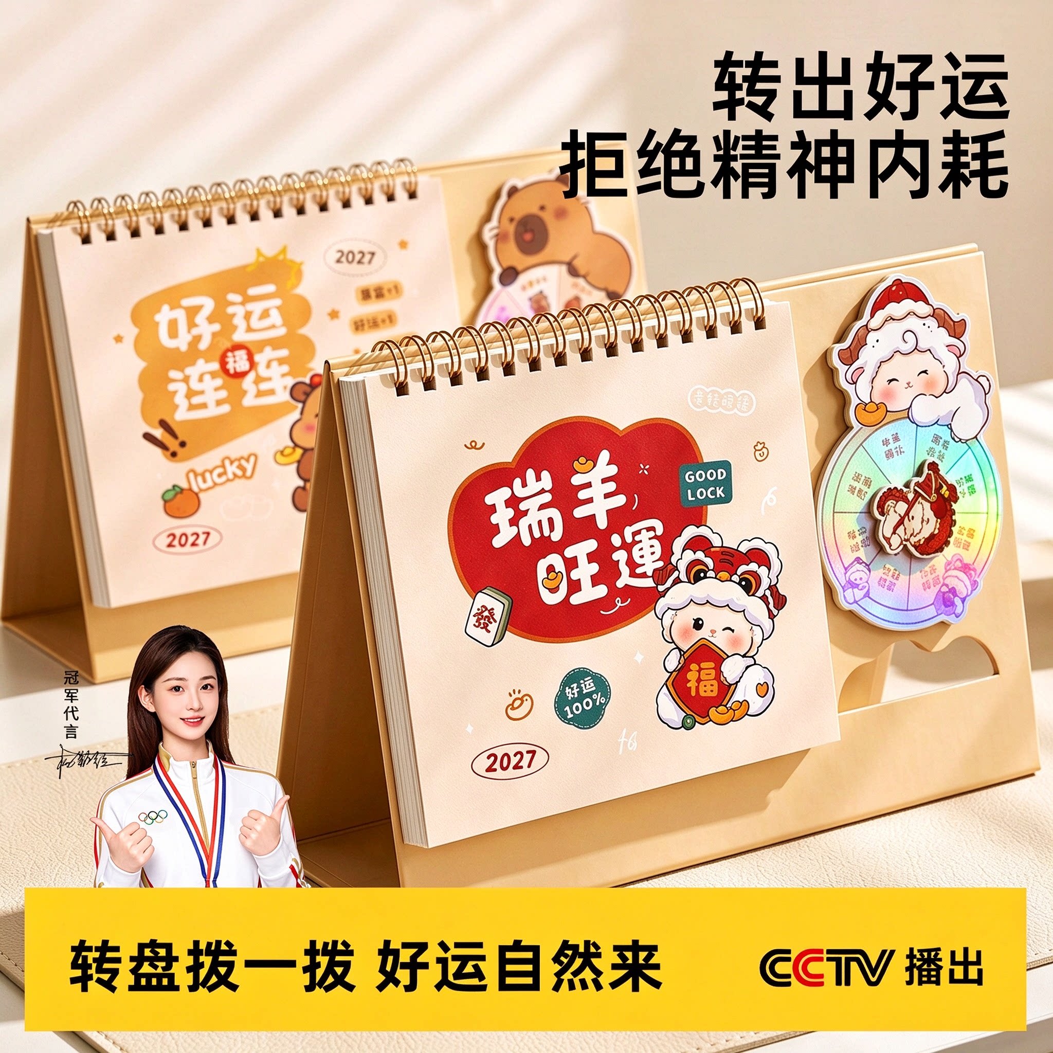 卡通日历2027新款台历创意设计感