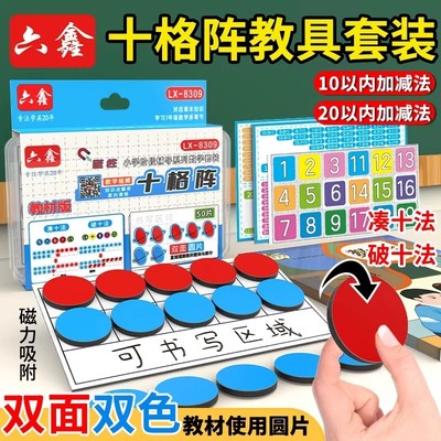 磁性红蓝圆片小学生一年级数学教具十格阵教具磁吸十格阵数学学具双面双色红蓝圆片学生教材磁性款式50片装