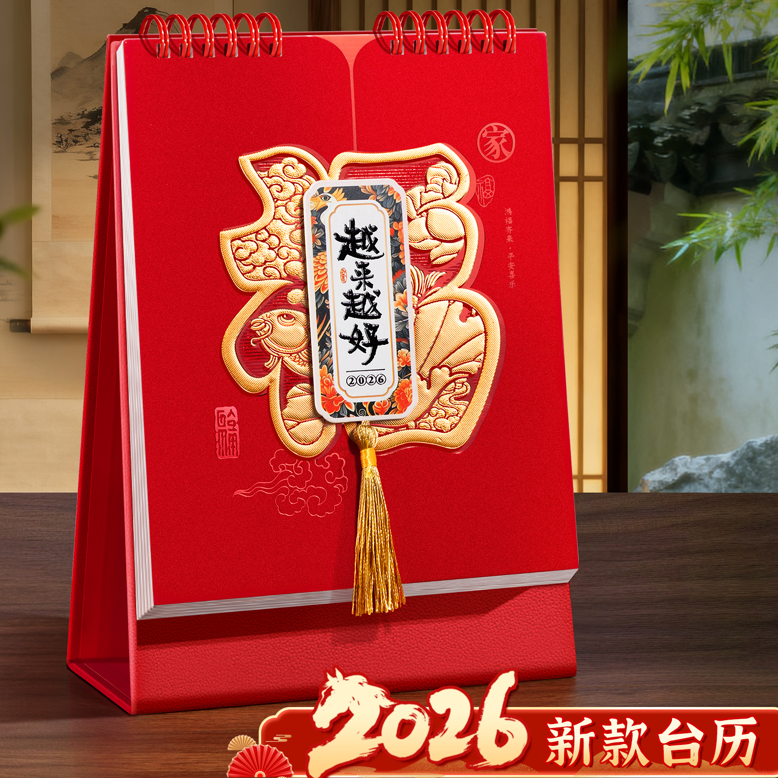 台历定制日历2026年新款中国风