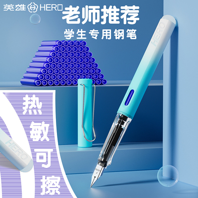 英雄可擦钢笔小学生专用练字
