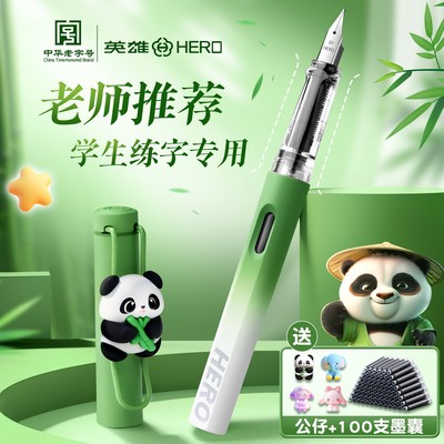 英雄钢笔三年级小学生专用练字