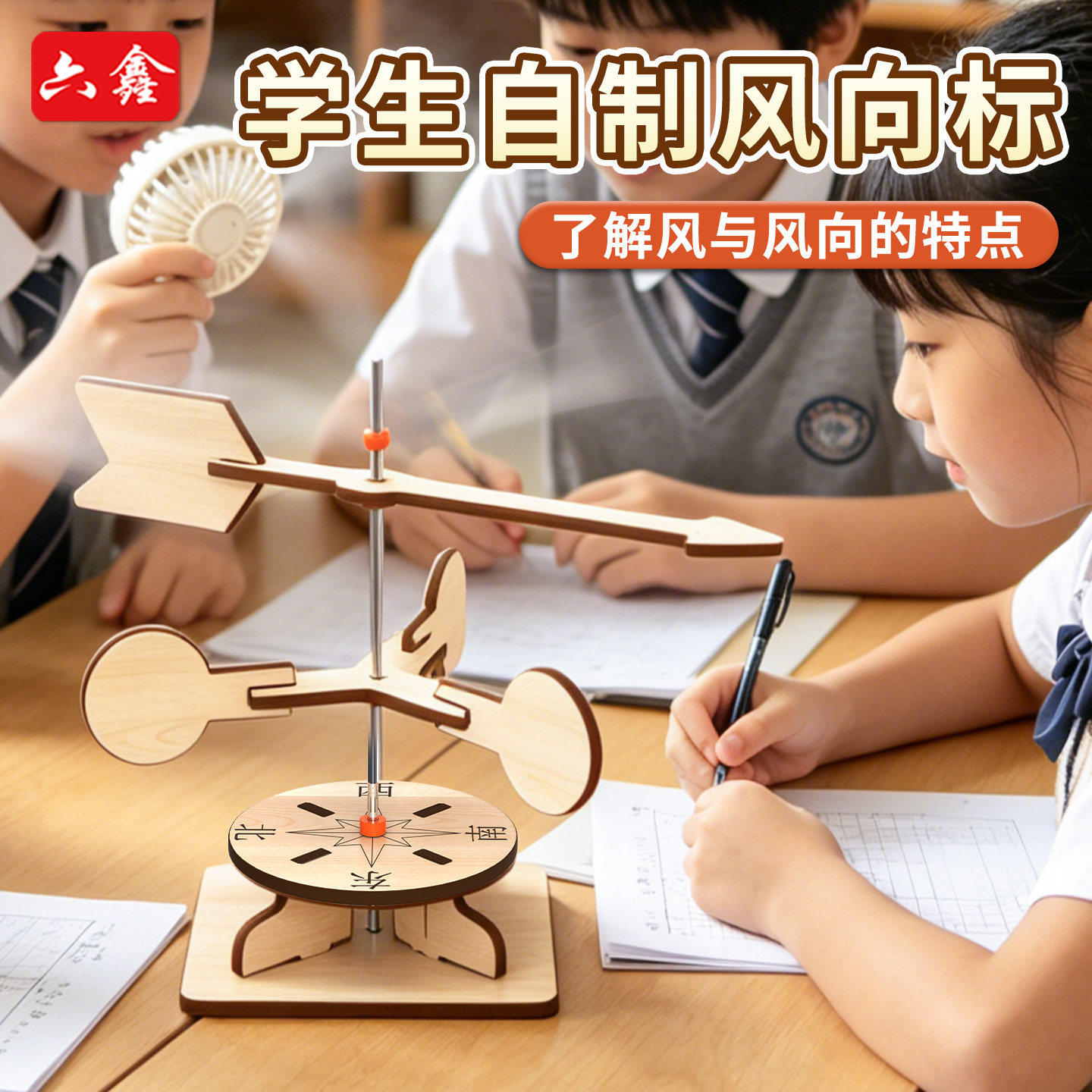 【教材同步】学生自制风向标木质图片