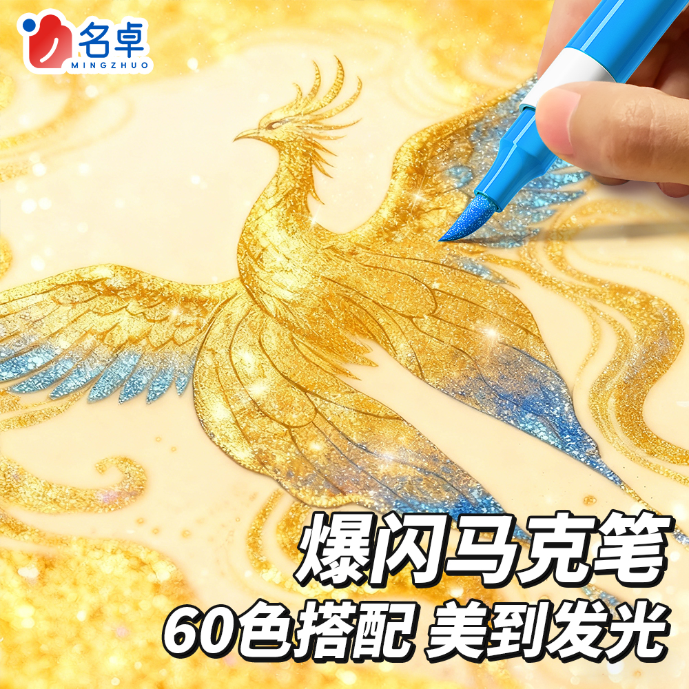 爆闪软头60色闪光马克笔