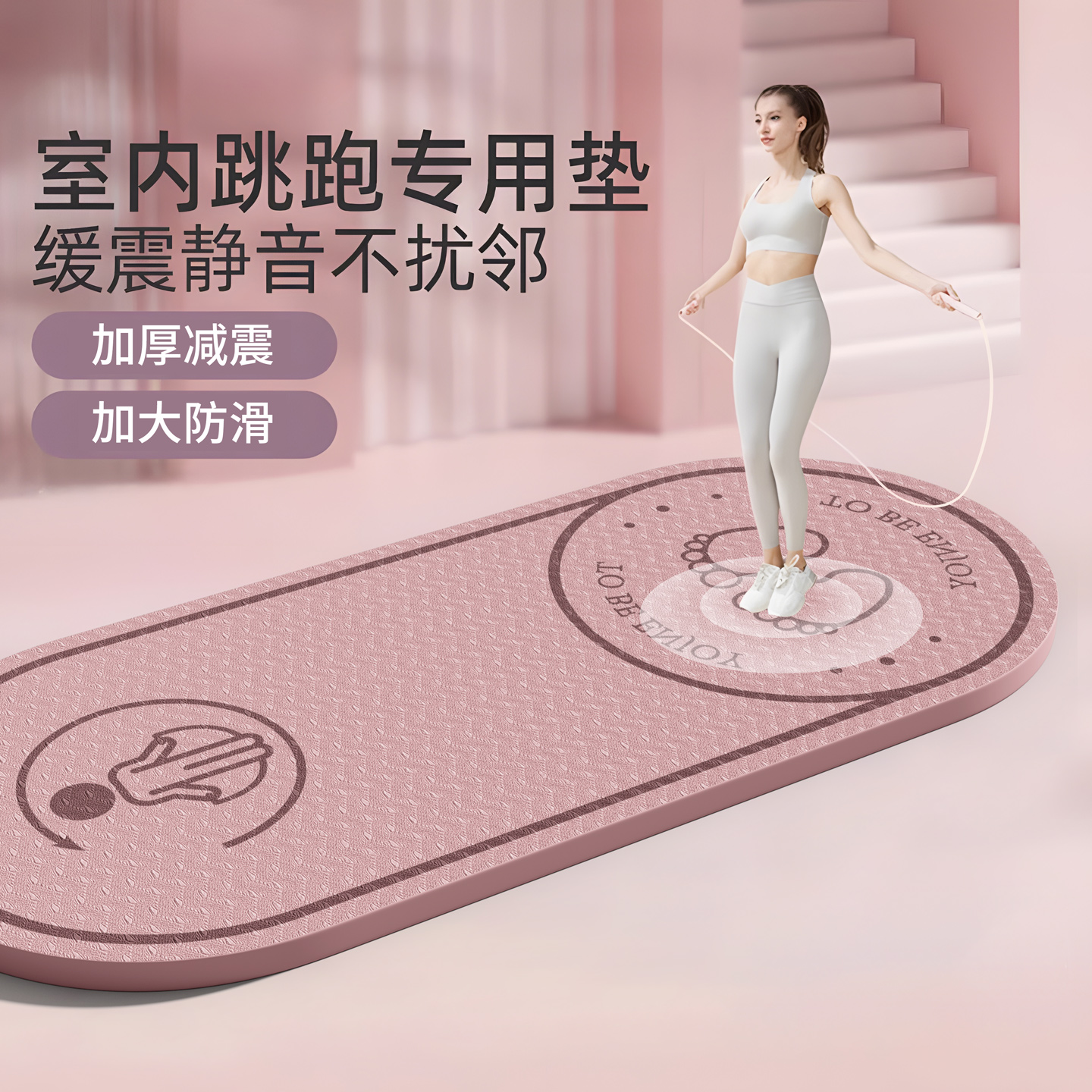 跳绳运动防滑减震静音垫子