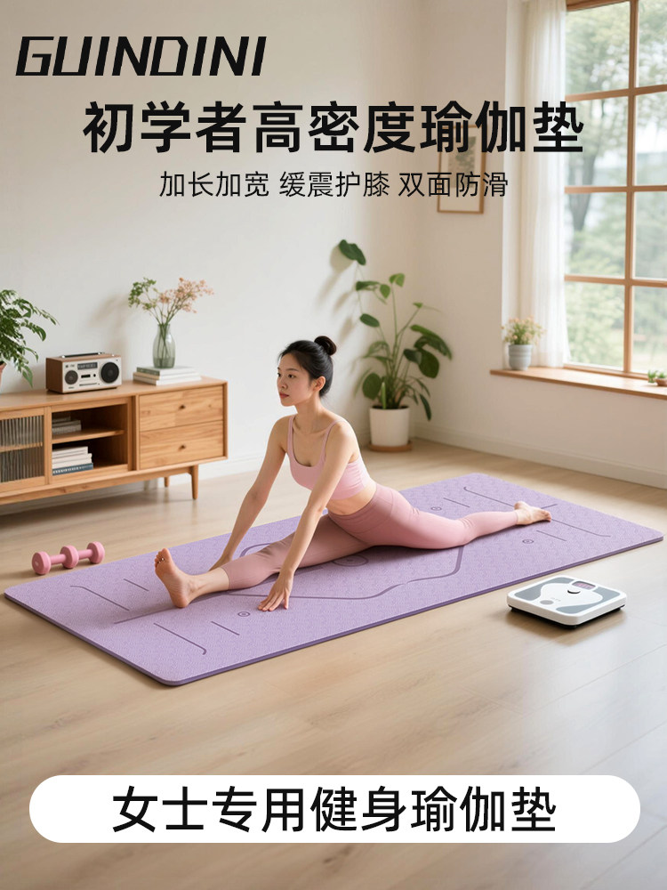 瑜伽垫健身垫家用女士2026新款专业防滑减震静音加厚加宽运动地垫