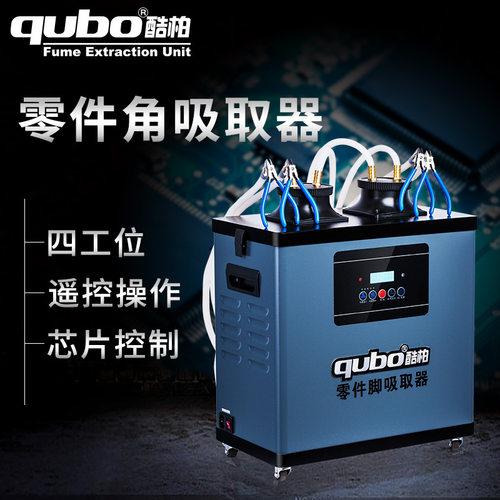 酷柏零件脚吸取器剪角吸取器针脚回收PCB板锡脚处理器烟雾净化器