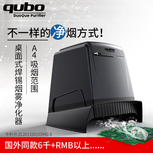 酷柏焊锡烙铁系统办公烟雾净化器