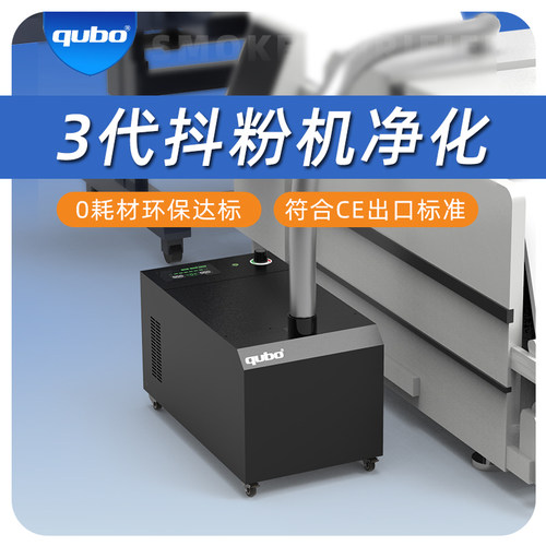酷柏白墨烫画烘干烟雾净化器