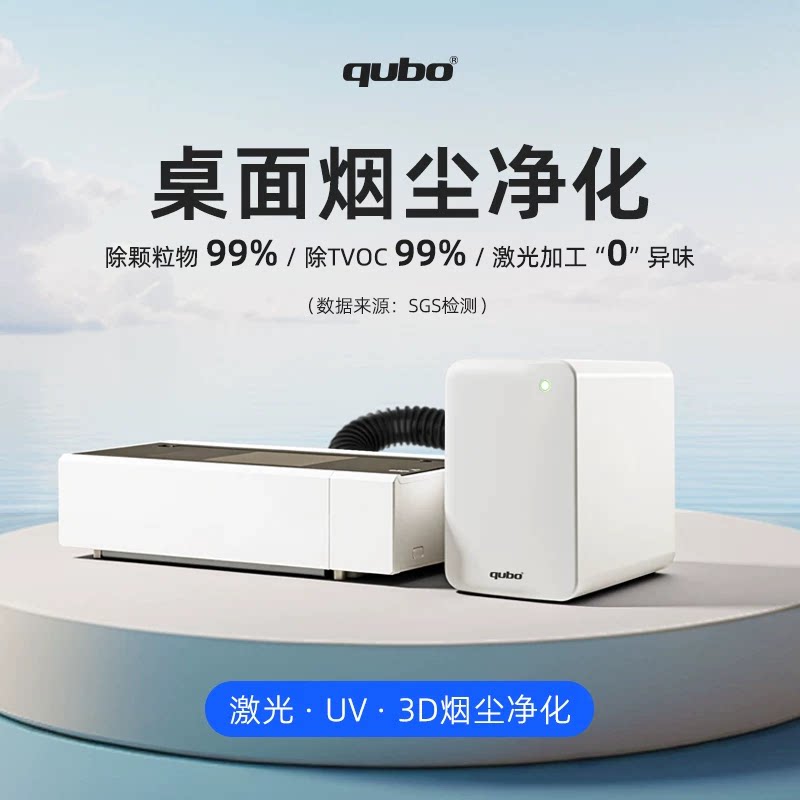 酷柏3D打印机空气净化器UV打印机除烟尘雕刻除烟异味抽烟尘设备