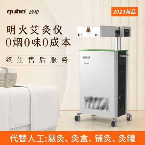 qubo酷柏无耗材扶阳透灸艾灸仪
