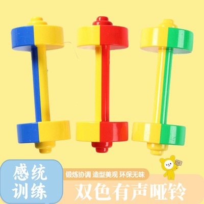 幼儿园早操哑铃器械道具家用儿童有声幼儿健身体操舞蹈铃塑料哑铃